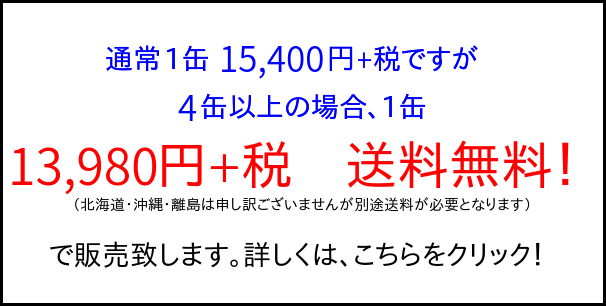 トライテックス5缶以上特別価格バナー