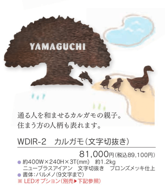 福彫　WDIR-2　カルガモ（文字切抜き）　DECOLL　SIGN　デコールサイン画像
