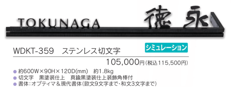 福彫　WDKT-359　ステンレス切文字　WALL ACCENT LINE　ウォールアクセントライン画像