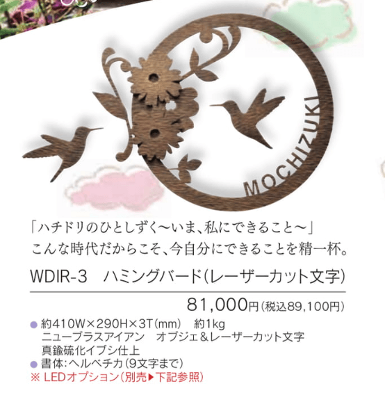 福彫　WDIR-3　ハミングバード（レーザーカット文字）　DECOLL　SIGN　デコールサイン画像