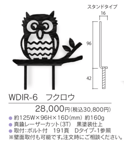 福彫　WDIR-6　フクロウ　WALL　DECO　ウォールデコ画像