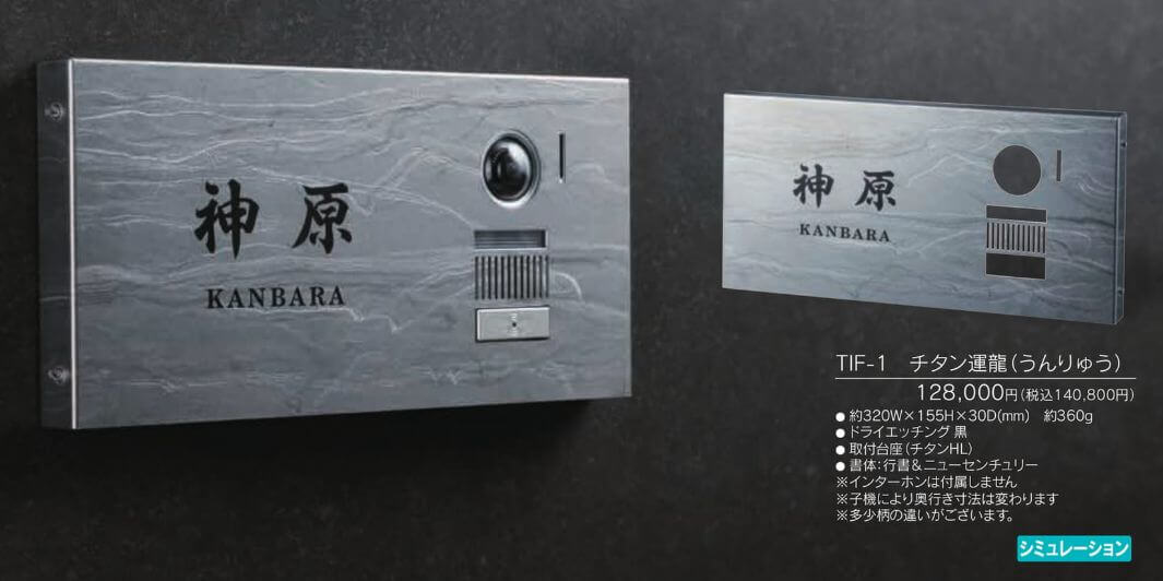 福彫　TIF-1　チタン運龍（うんりゅう）　TITAN　ART　SIGN　FORTE　チタンアートサインフォルテ 画像