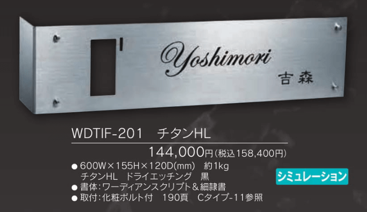 福彫　WDTIF-201　チタンHL　TITAN　ART　SIGN　チタンアートサイン　L型　インターホンカバー画像