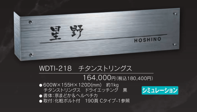 福彫　WDTI-218　チタンストリングス　TITAN　ART　SIGN　チタンアートサイン　L型画像