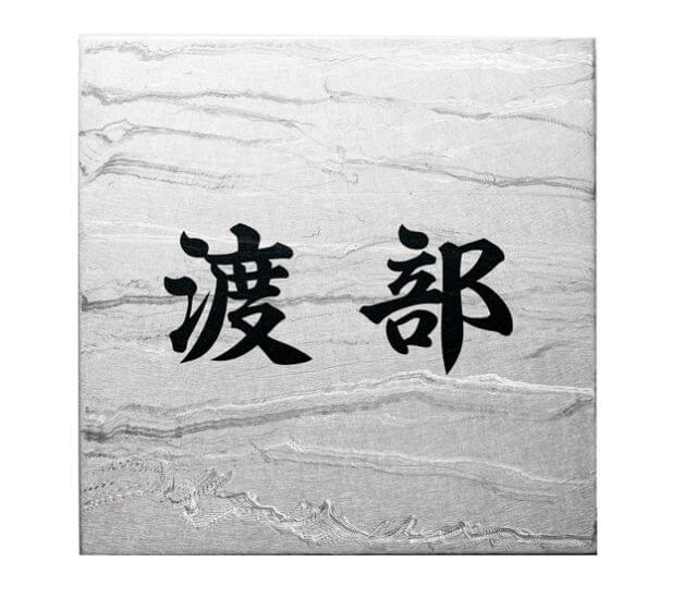 福彫　TI-207　チタン運龍（うんりゅう）　TITAN　ART　SIGN　チタンアートサイン画像