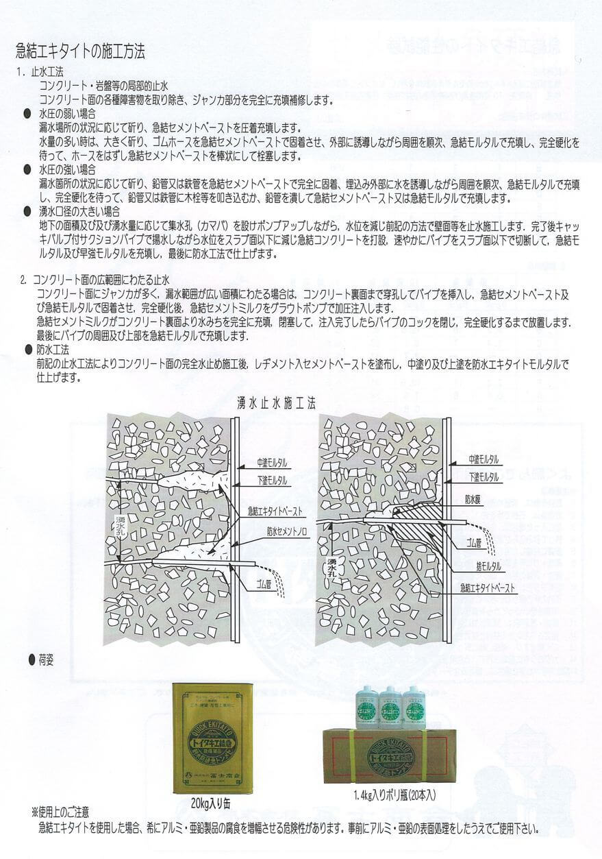 急結エキタイト　商品特長画像3