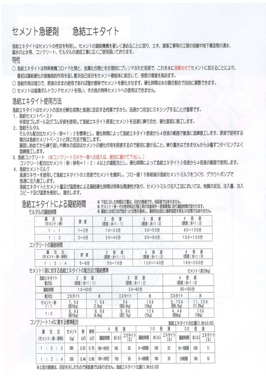 急結エキタイト　商品特長画像1