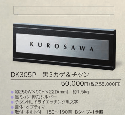 福彫　DK305P　黒ミカゲ＆チタン　STYLISH　TITAN　スタイリッシュチタン画像