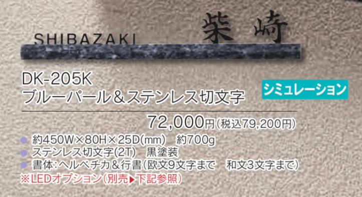 福彫　DK-205K　ブルーパール＆ステンレス切文字　STYLISH　LINE　スタイリッシュライン画像