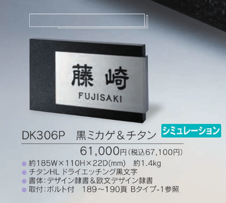 福彫　DK306P　黒ミカゲ＆チタン　STYLISH　TITAN　スタイリッシュチタン画像