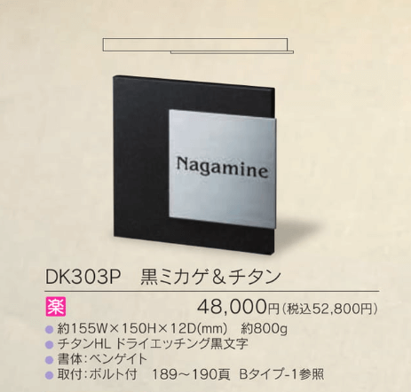 福彫　DK303P　黒ミカゲ＆チタン　STYLISH　TITAN　スタイリッシュチタン 画像