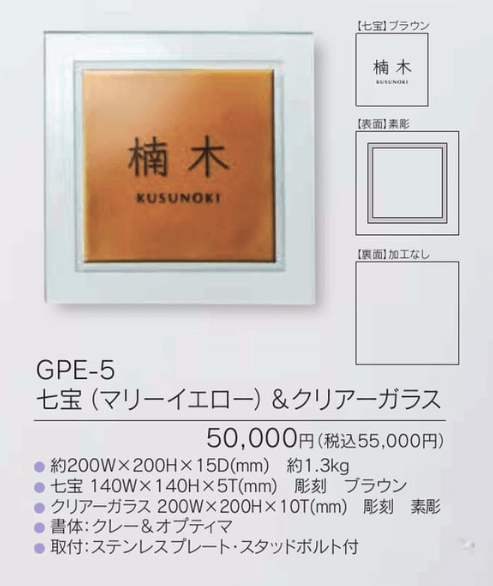 福彫　GPE-5　七宝（マリーイエロー）＆クリアーガラス　LEMANE　レマーネ表札画像