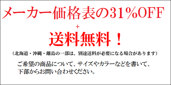 31％OFFバナー画像