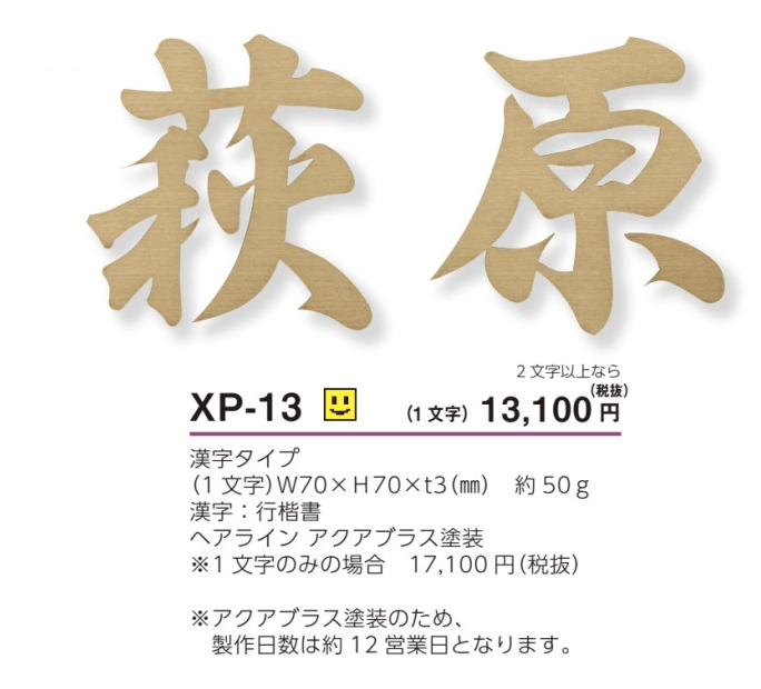 美濃クラフト　XP-13（1文字あたりのお値段です）　切り文字　書体フリータイプ画像