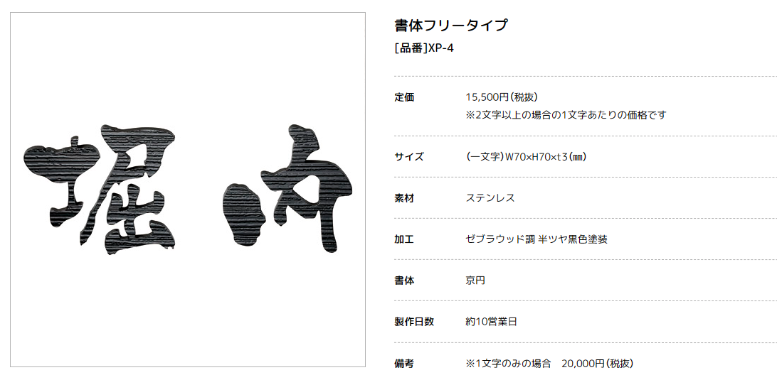 美濃クラフト　XP-4（1文字あたりのお値段です）　切り文字　書体フリータイプ 画像