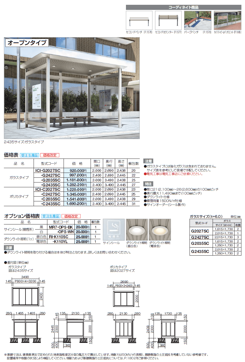 四国化成　ICOI　イコイ　休憩所　オープンタイプ画像
