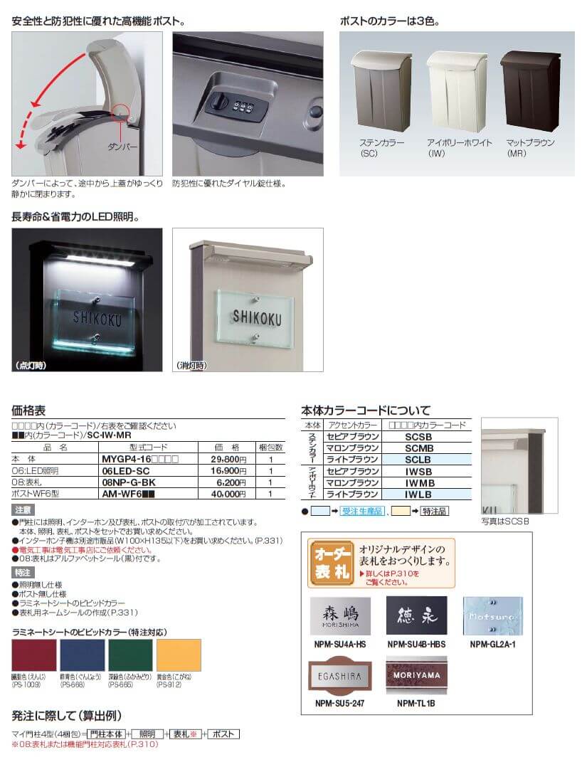 四国化成　マイ門柱4型画像
