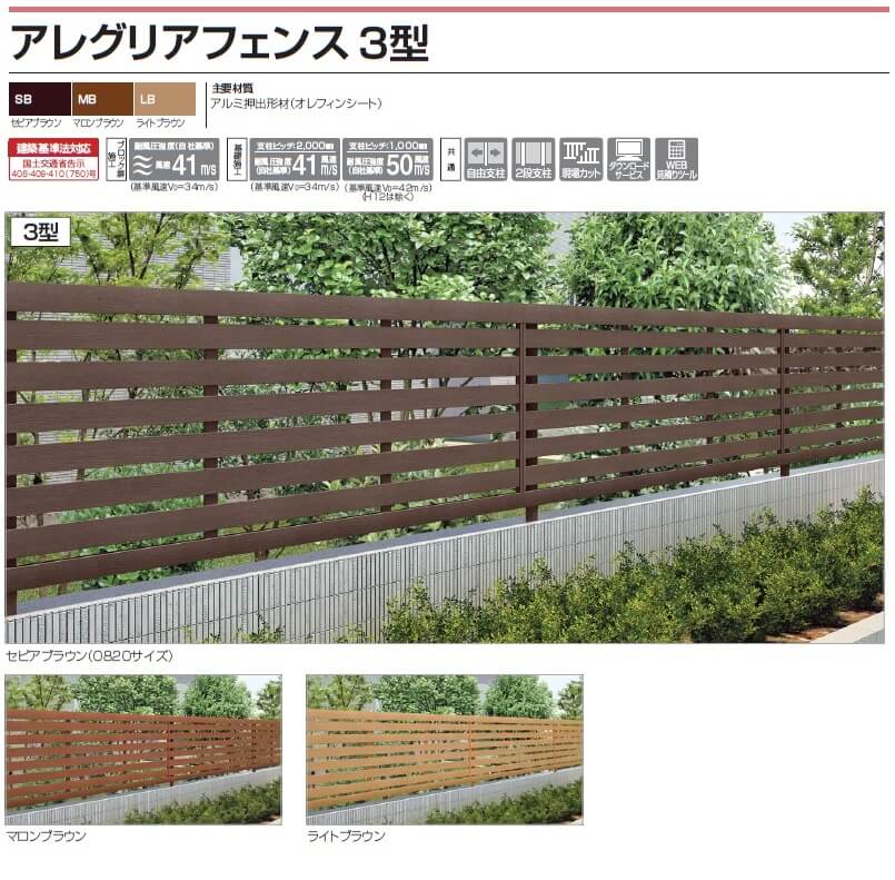四国化成　アレグリアフェンス3型画像