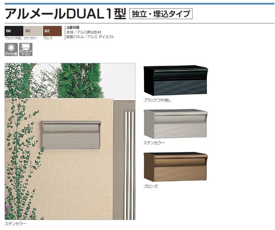 四国化成　アルメールDUAL1型画像