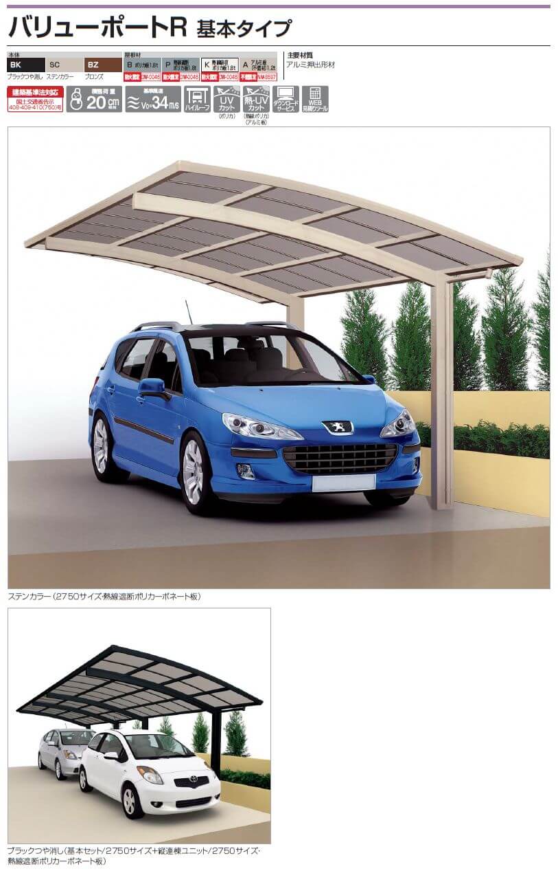 四国化成　バリューポートR　基本タイプ画像