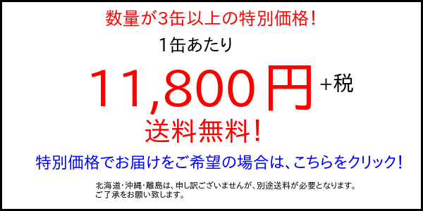 テンダートップけいそう　3缶以上特別価格バナー