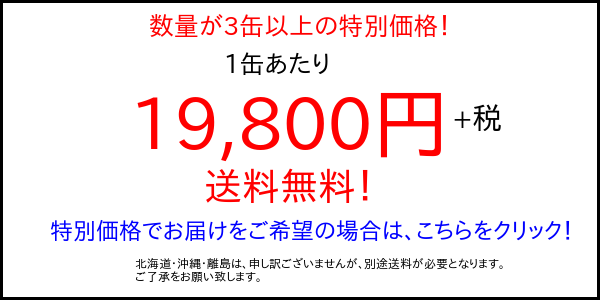 テンダートップけいそう　3缶以上特別価格バナー