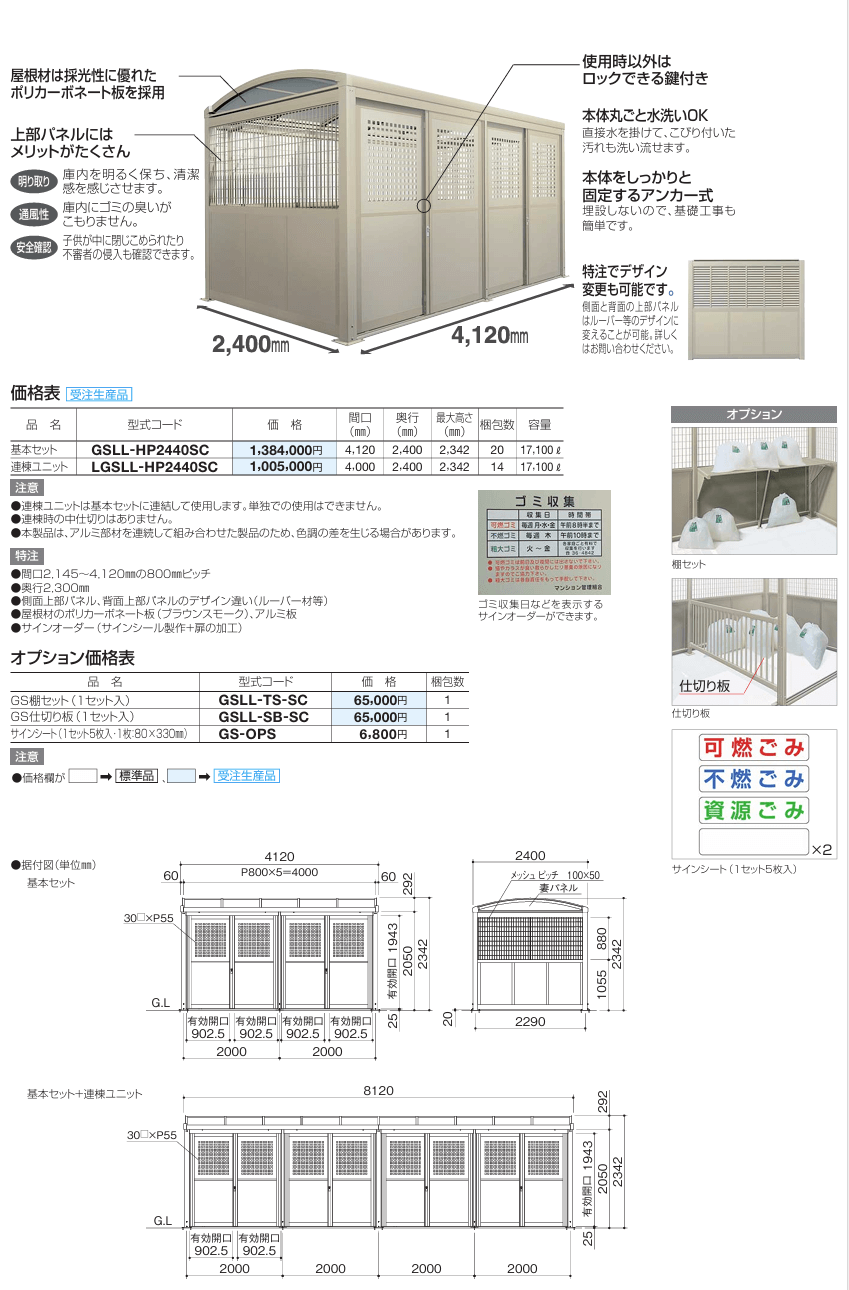 四国化成　ゴミストッカーLL型 上吊引き戸式画像