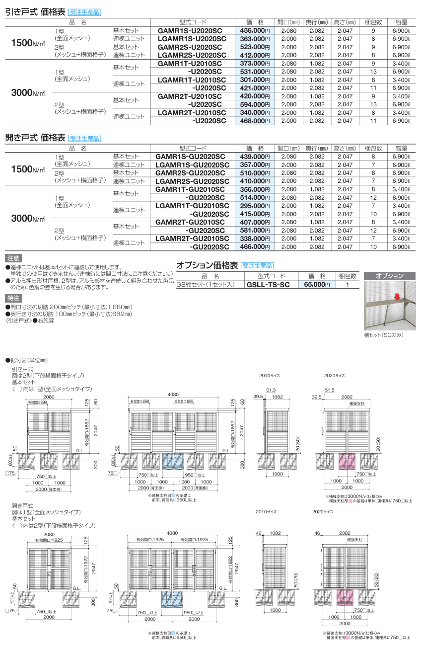 四国化成　ゴミストッカーAMR1型　ゴミストッカーAMR2型　引き戸式　開き戸式 画像