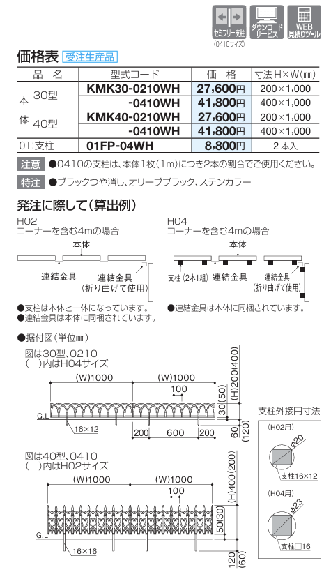四国化成　ミニフェンス　こみき30型　40型（鋳物フェンス）画像