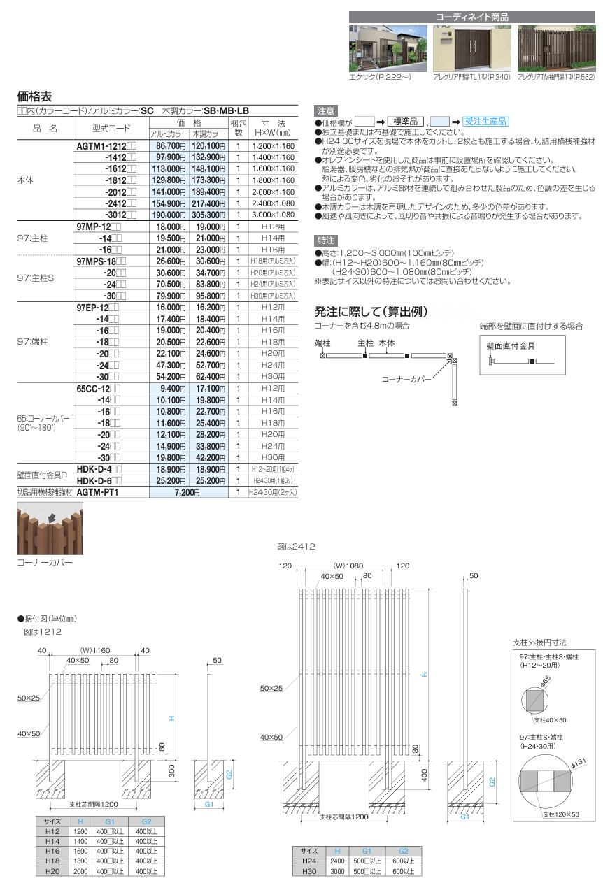 四国化成　アレグリアフェンスTM1型　間柱仕様　支柱ピッチ1200ミリ画像