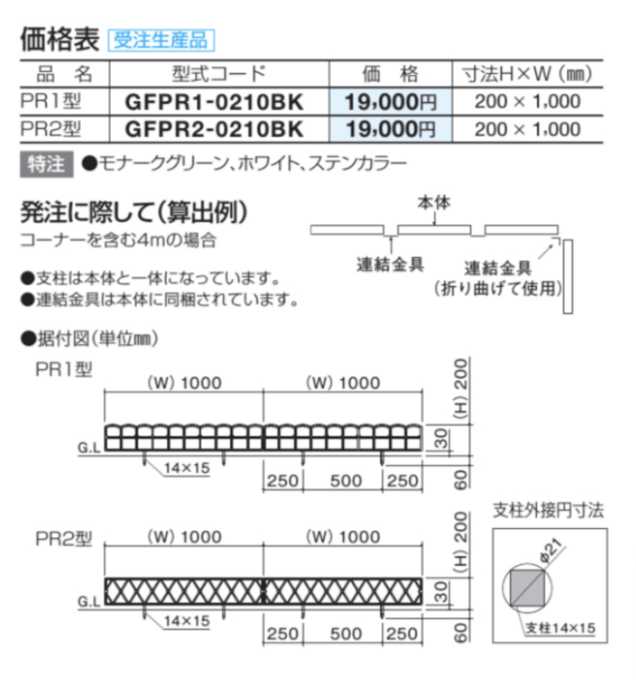 四国化成　ガーデンフェンスPR1型　ガーデンフェンスPR2型（鋳物フェンス）画像