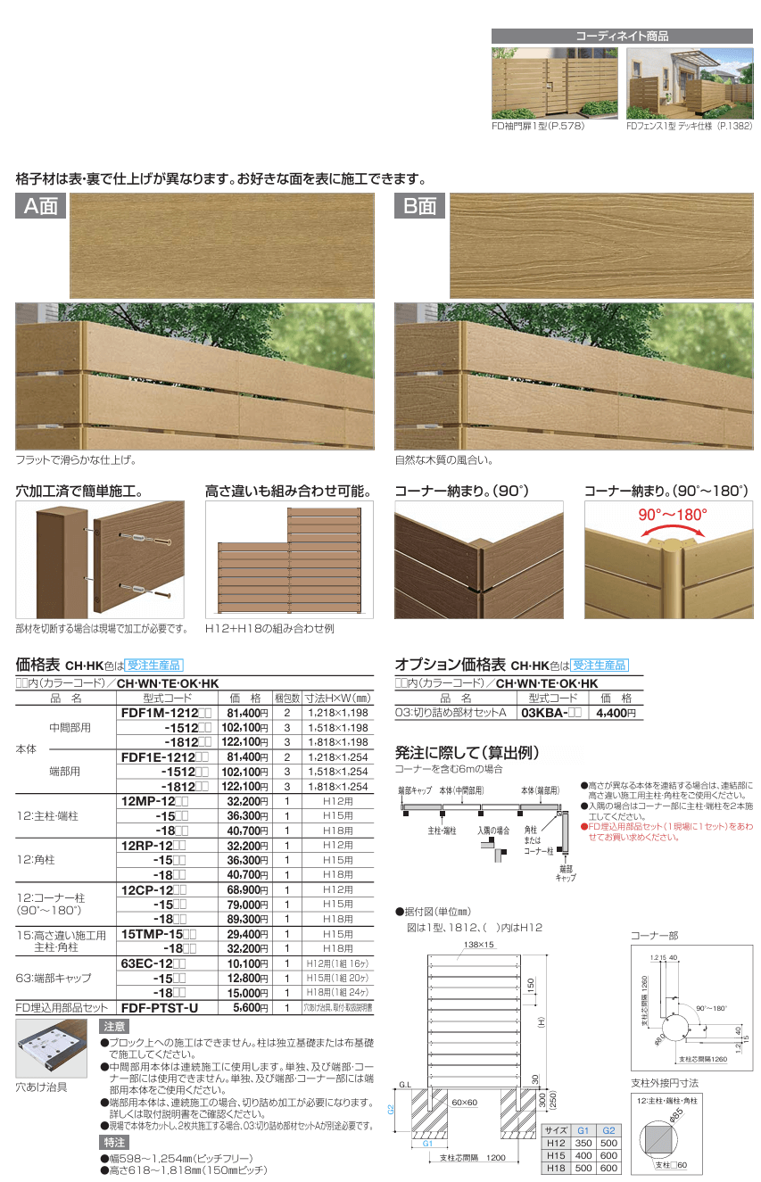 四国化成　FDフェンス1型　現場組立式画像