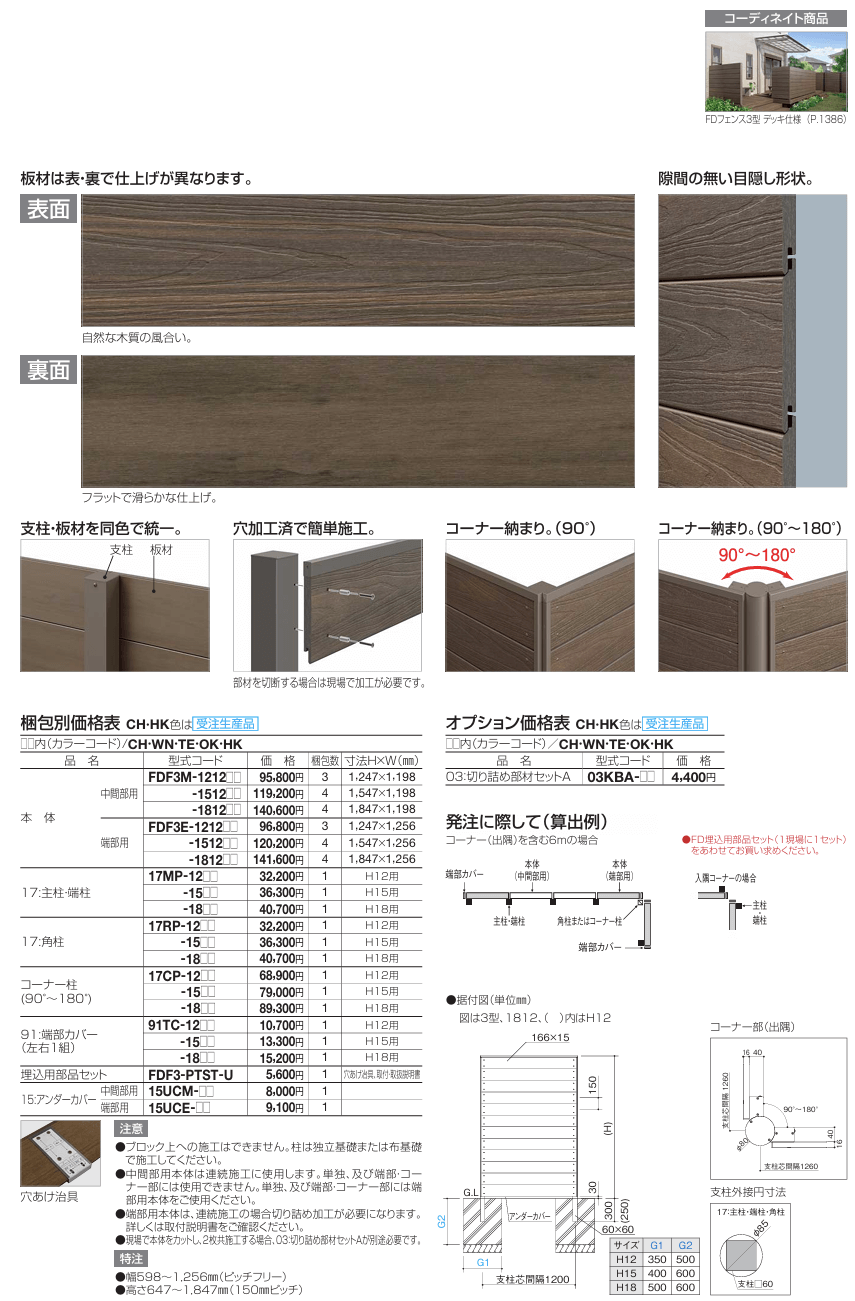 四国化成　FDフェンス3型　現場組立式画像
