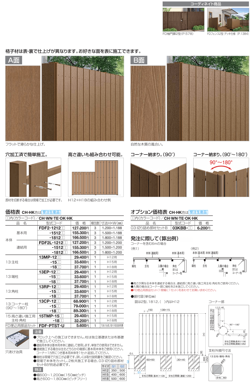 四国化成　FDフェンス2型　現場組立式画像