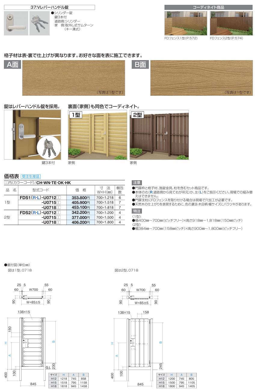 四国化成　FD袖門扉1型　FD袖門扉2型　現場組立式画像