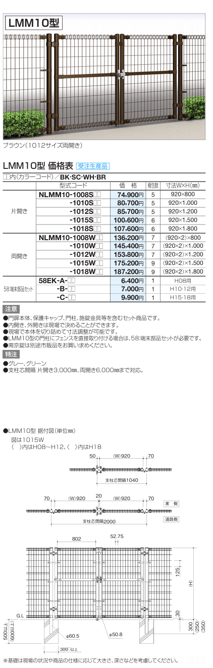 四国化成　LMM10型　スチールメッシュ門扉画像