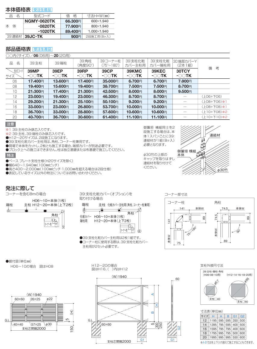四国化成　和　なごみ　御簾垣　みすがき　横組画像
