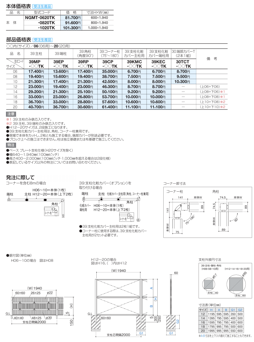 四国化成　和　なごみ　御簾垣　みすがき　縦組画像
