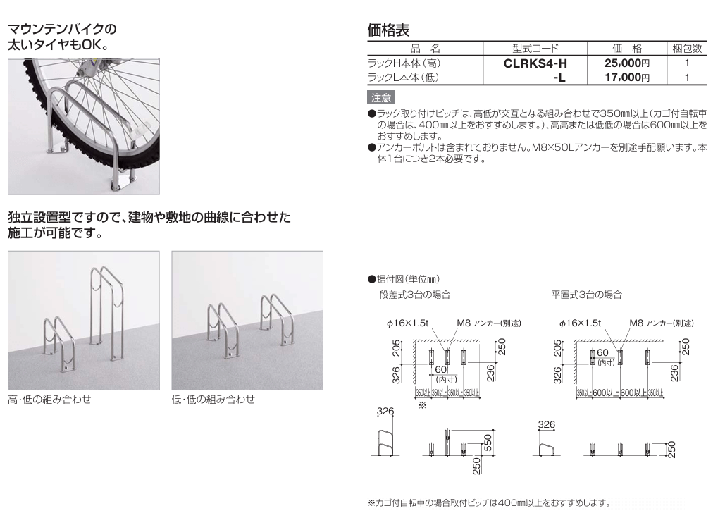 四国化成　サイクルラックS4型画像