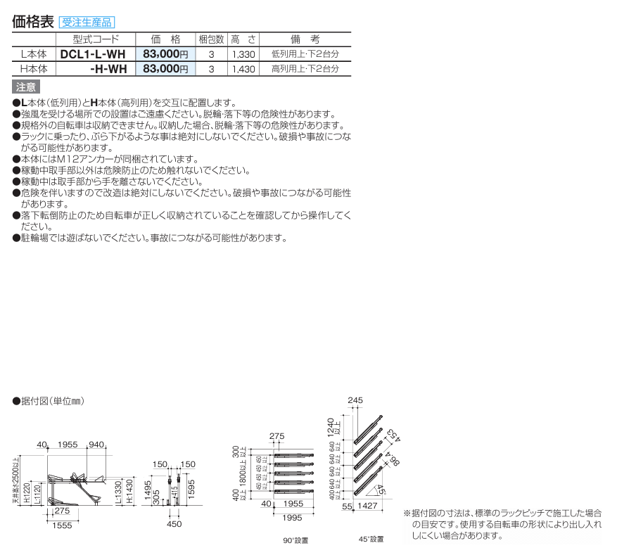 四国化成　2段式サイクルラック1型画像