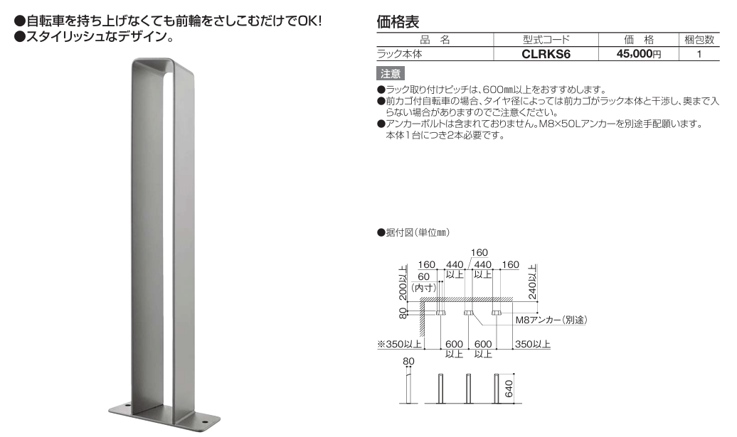 四国化成　サイクルラックS6型画像