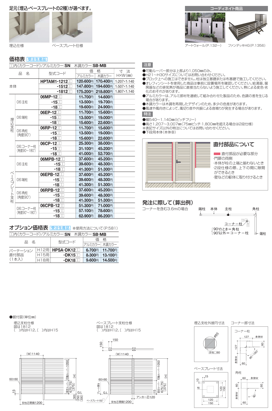 四国化成　ハイパーテーションAM1型　稼働ルーバー画像