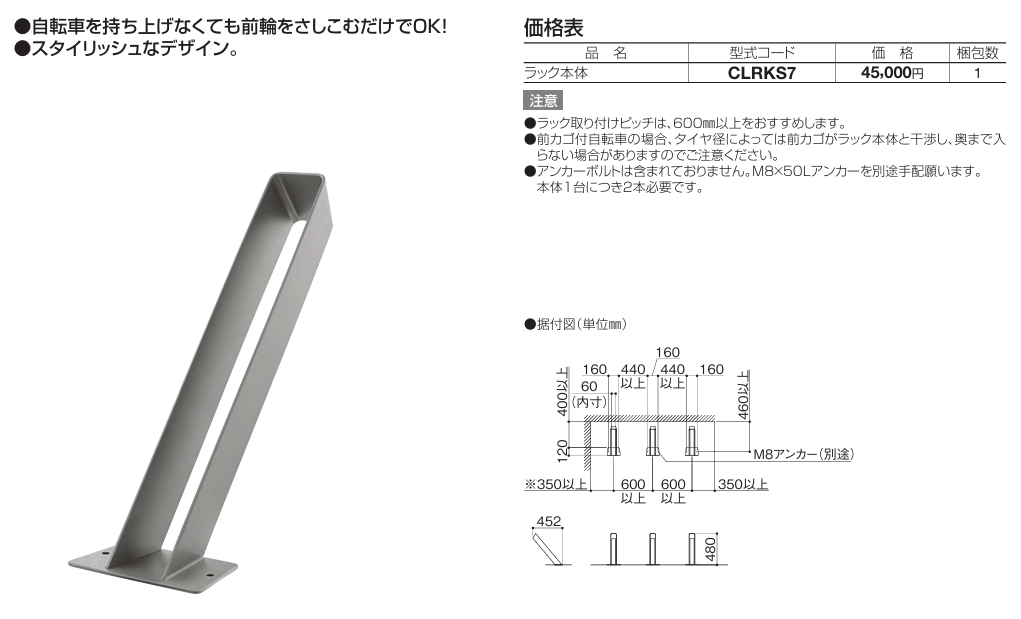 四国化成　サイクルラックS7型画像