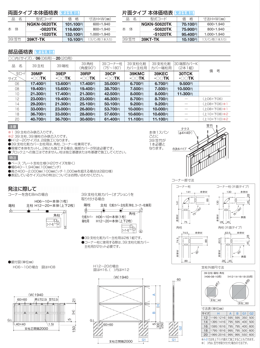 四国化成　建仁寺垣　和　なごみ画像
