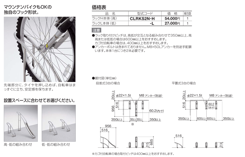 四国化成　サイクルラックS2型画像