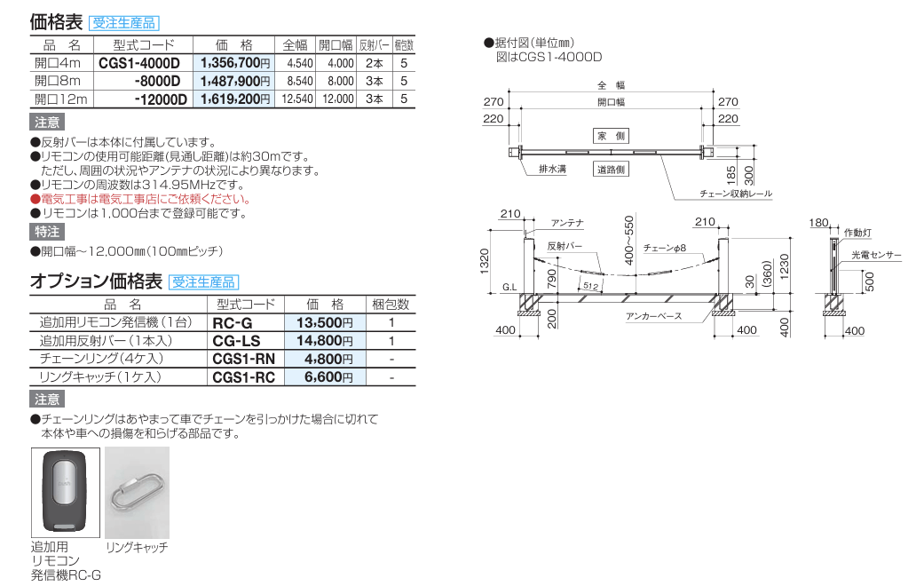 四国化成　電動チェーンゲートS1型（ステンレス） 画像