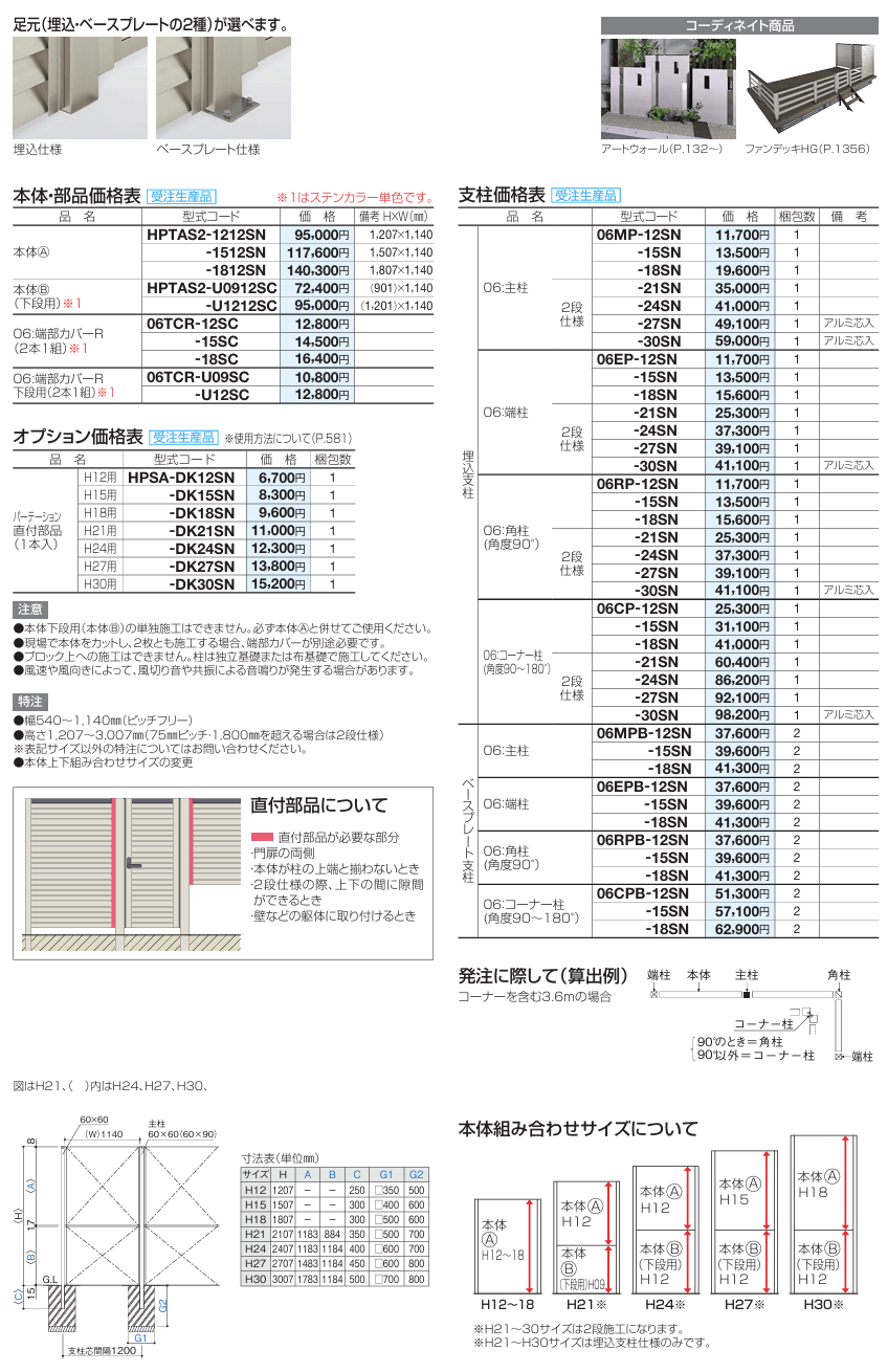 四国化成　ハイパーテーションAS2型　採光タイプ画像