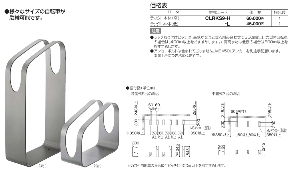 四国化成　サイクルラックS9型画像