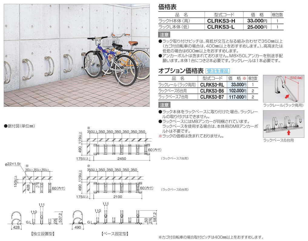四国化成　サイクルラックS3型画像