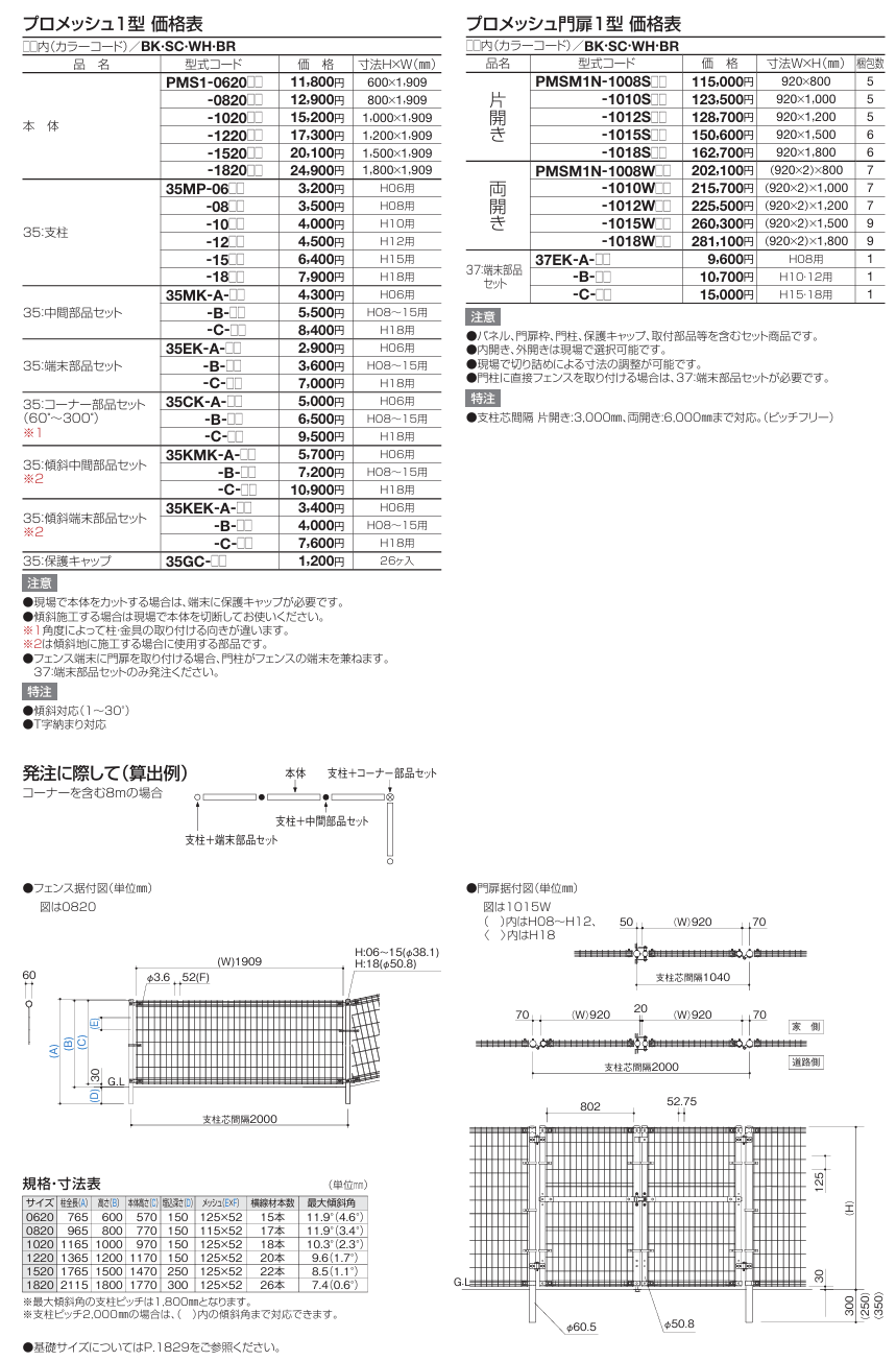 四国化成　プロメッシュ1型（間柱タイプ）　プロメッシュ門扉1型画像